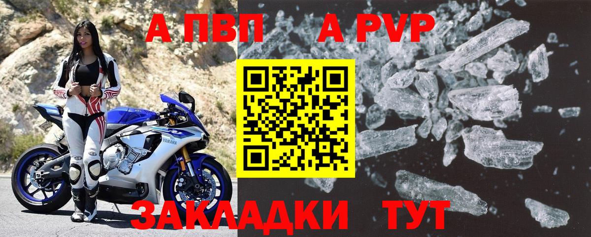 A PVP кристаллы Кисловодск