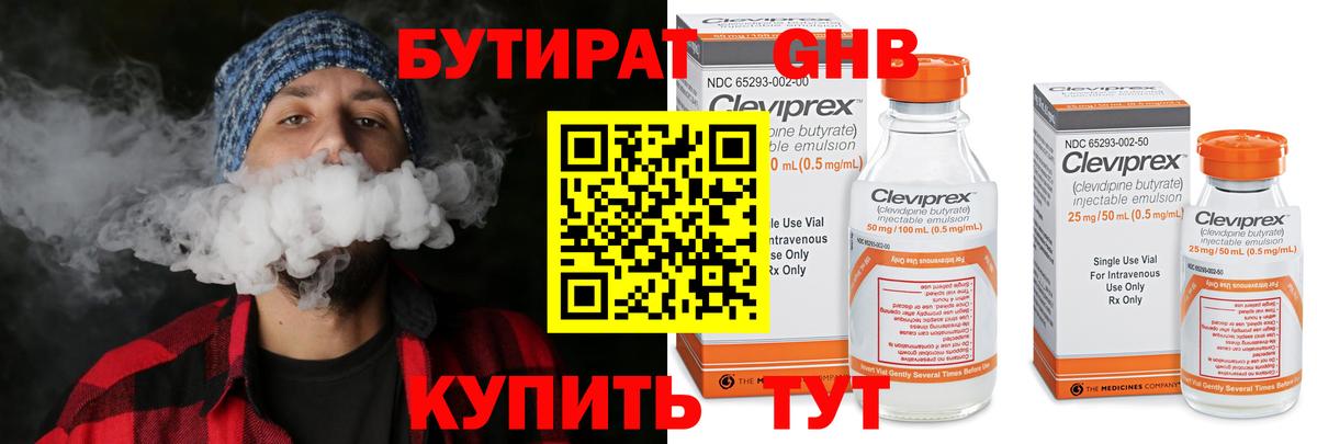 БУТИРАТ бутандиол Кисловодск