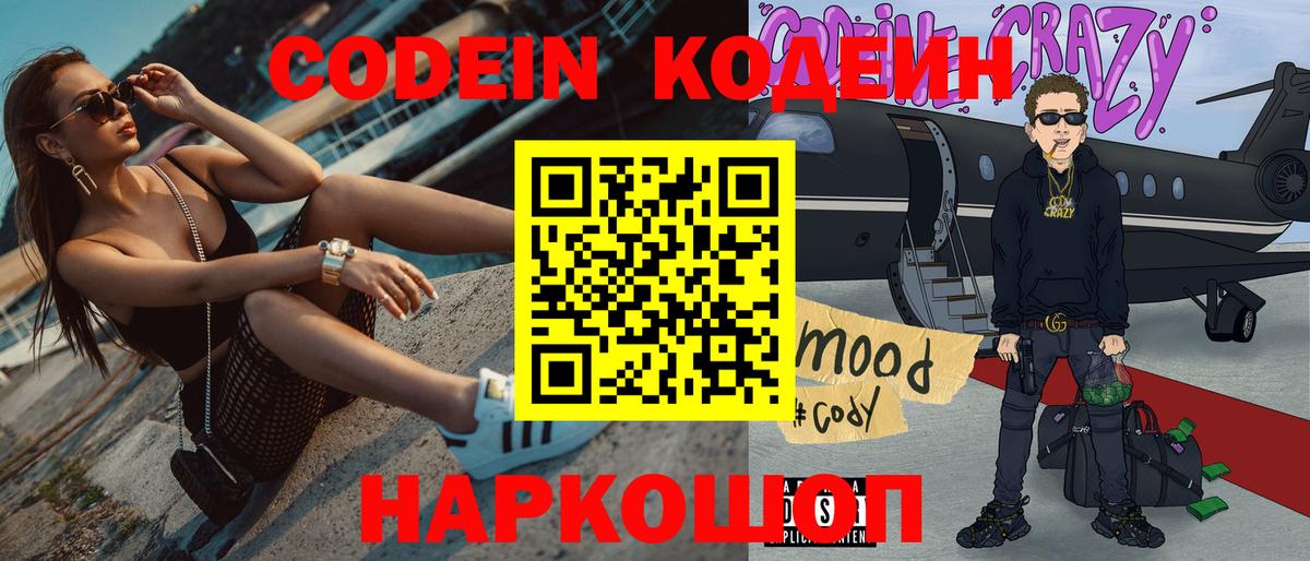 Codein Purple Drank  наркошоп  Вход с VPN  Кисловодск  Кодеин напиток Lean (лин) 