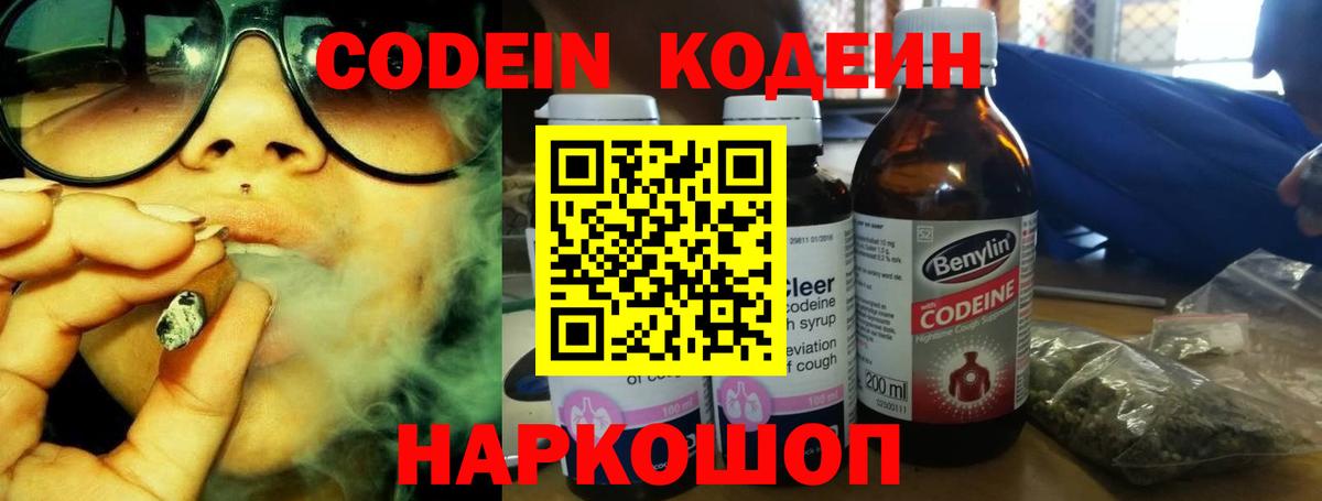 Кодеиновый сироп Lean напиток Lean (лин) Кисловодск