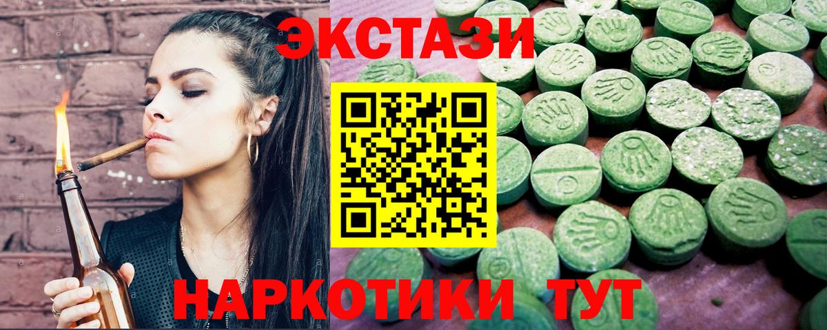 Экстази 280мг  Ecstasy XTC  Экстази  Вход с VPN  Кисловодск 