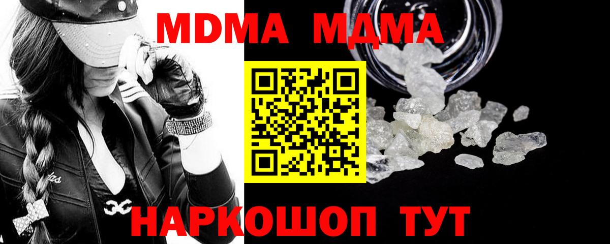 Кисловодск  MDMA Molly  МДМА кристаллы  МДМА  Вход с VPN 