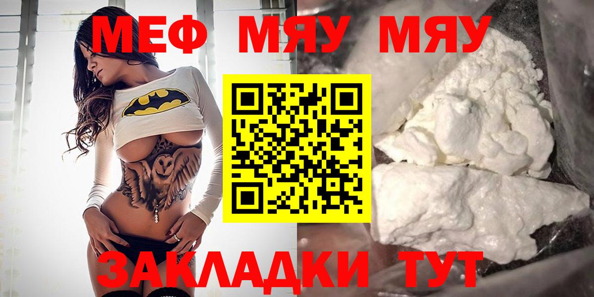 Мефедрон мяу мяу  Вход с VPN  Кисловодск  Меф mephedrone 