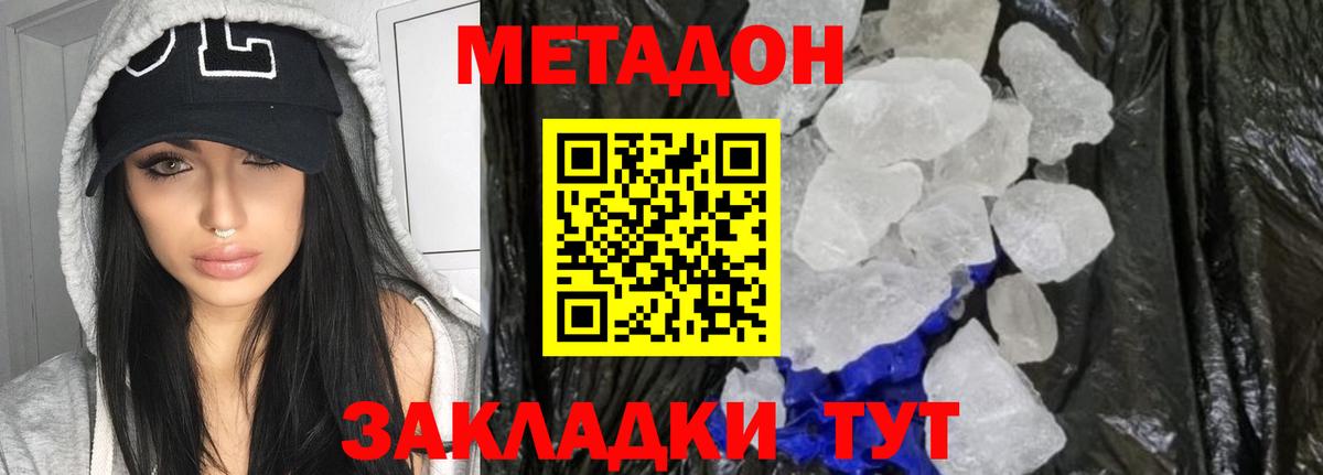 МЕТАДОН кристалл Кисловодск