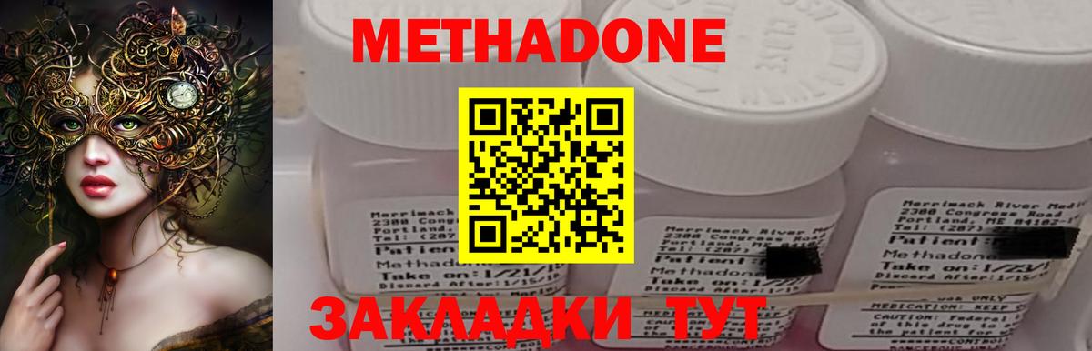 Кисловодск  МЕТАДОН methadone  МЕТАДОН мёд  Вход с VPN 